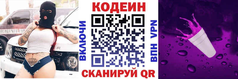 Codein Purple Drank  Миньяр 