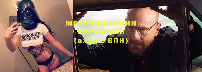 Первитин Methamphetamine  Миньяр 